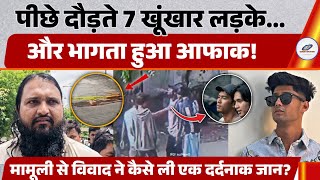 How a Meeting Among Friends Turned Into a Major Conspiracy | Amravati Real Crime Case