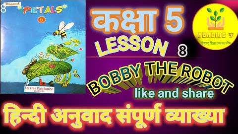 BOBBY THE ROBOT। Class 5 PETALS । How to translate?by readingpur । english with jagjiwan।