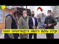 Тынар Курбаналиев //КАРАНТИНдеги  айылга жылкы берди