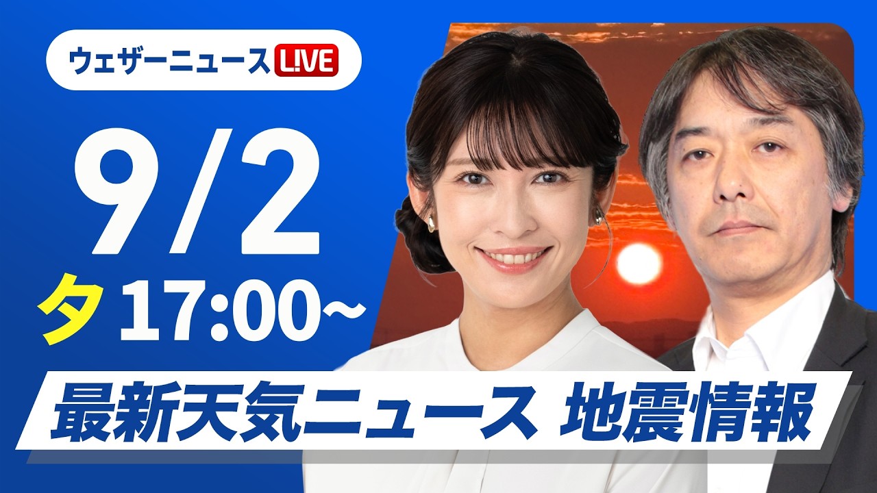 【LIVE】 最新地震・気象情報　ウェザーニュースLiVE