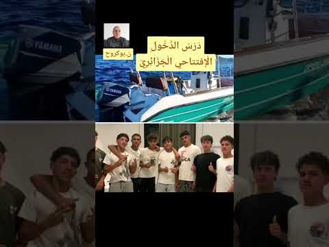 د ر س الد خ ول ال إفتتاحي ال ج ز ائ ر ي