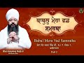 Special live       part 2  bhai amandeep singh ji  bibi kaulan wale