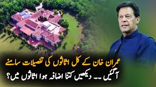 How much wealth Imran Khan Owns ? | PTI | PMIK Net Worth