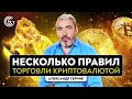 Частые вопросы о торговле криптовалютой | Криптовалюта 2022