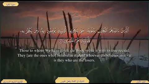 سورة البقرة من الاية ( 120 ) الى الاية ( 126 ) مكررة للحفظ بصوت ( ياسر الدوسري )