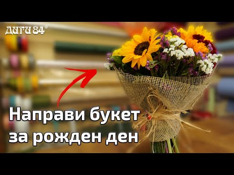 Видео: Какво е украсено с цветя?