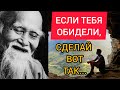 Если тебя кто-нибудь обидел, сделай так... Мудрая притча