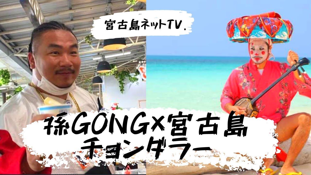 宮古島　チョンダラー限定セット お土産商店「美ら島」
