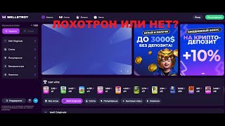 Mellcs.games  (Mellstroy). Лохотрон или нет? screenshot 4