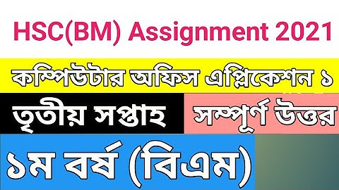 HSC BM Assignment 2021 || Computer Office Application 1 answer || 3rd week