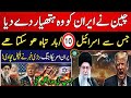 Russia and Chaina  big announcement about Iran | Iran ready for war | Fresh News update 