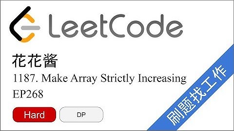 花花酱 LeetCode 1187. Make Array Strictly Increasing - 刷题找工作 EP288