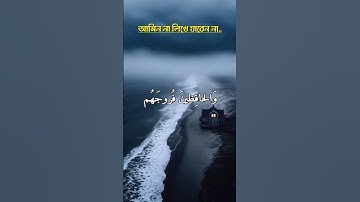 সূরা আল আহযাব | Surah Al-Ahzab | سورة الأحزاب | #SurahAlAhzab #সূরাআলআহযাব