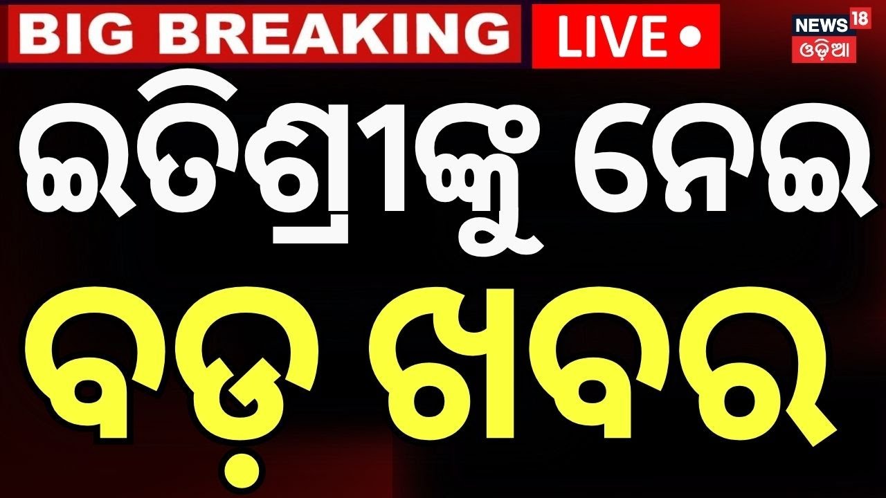 LIVE | ଭୟଙ୍କର ଦୁର୍ଘଟଣା | Bus Accident In Sikkim | Sikkim Road Accident | Breaking News