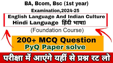 Bcom, Bsc,Ba 1st year English Language And Indian Culture Paper 2024-25 | Hindi Bhasha paper| FC