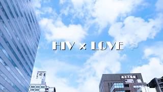 【Trailer】Shortfilm『Hiv & Love ?』