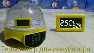 Электронный термометр для инкубатора с показателем влажности с AliExpress.