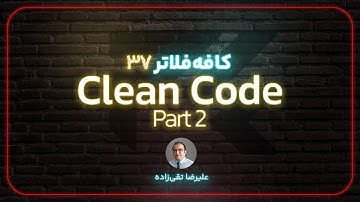 کافه فلاتر ۳۷ - قسمت دوم ارائه آقای علیرضا تقی‌زاده با موضوع Clean Code