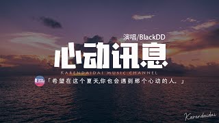 Video thumbnail of "BlackDD/心動訊息【純音樂動畫】"