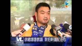 自幼與徐總相識 耿伯軒感慨更深