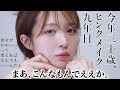 【毎日メイク】を紹介させていただくはずが令和の技術を総動員フェスティバル