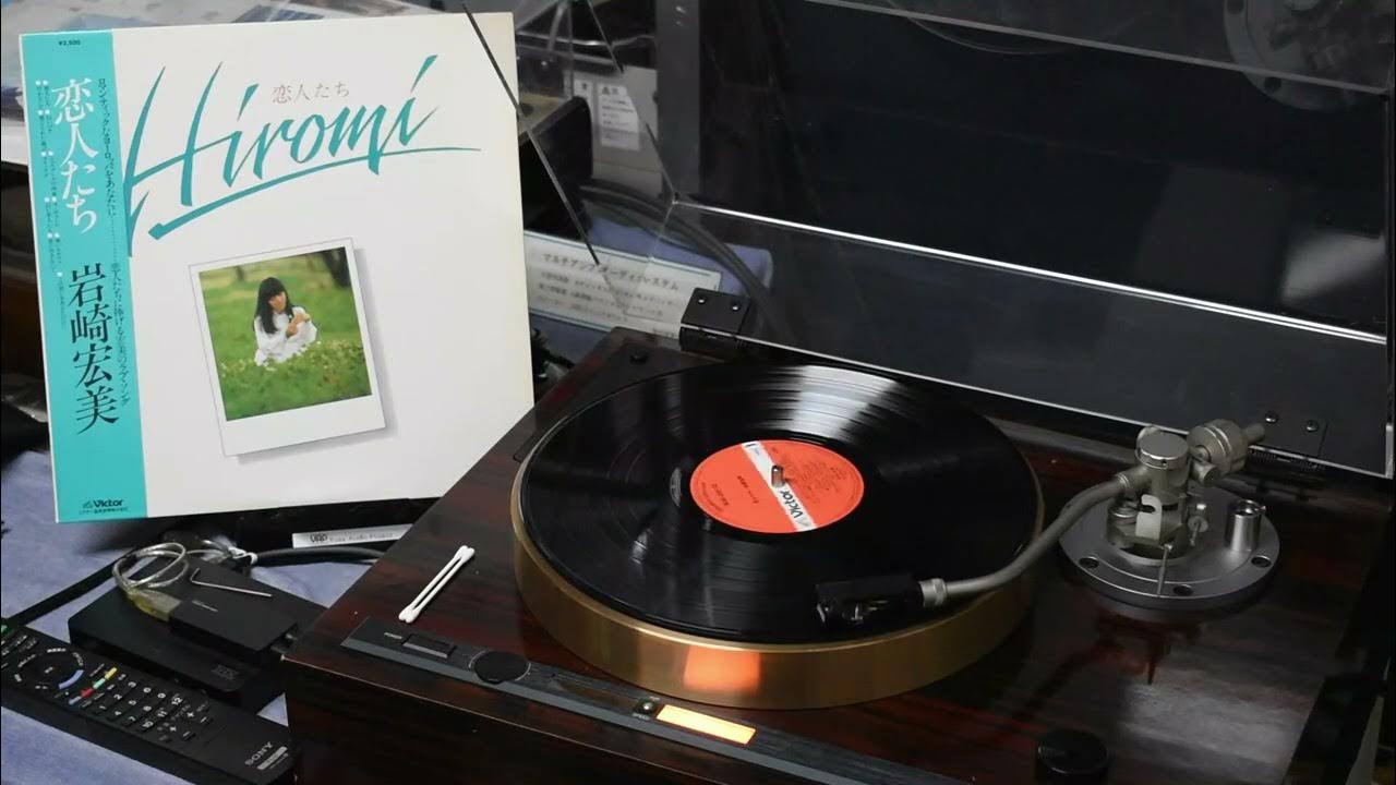 昭和の名曲 岩崎宏美/恋人たち ＃空間再生録音 ＃シティポップ YouTube