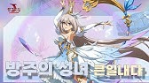 랑그릿사 방주의성녀 Vs 긴토키 그리고 자고 있는 크앙 | Langrisser Kr Server S12 Week 7 - Youtube