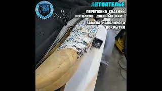 Перетяжка и ремонт мебели. Автоателье. Авточехлы и автоковрики.