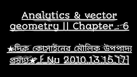 6.5 Analytics & vector geometry || দিক কোসাইনের মৌলিক উপপাদ্যের প্রমাণ!! chapter ❤