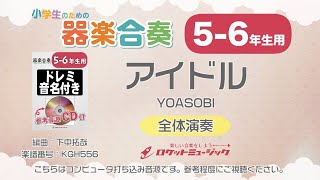 アイドル