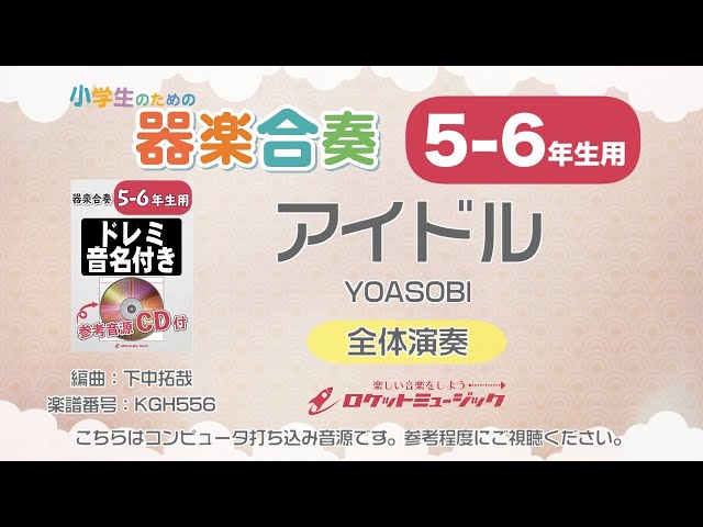 アイドルYOASOBI