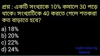 ... in this video we trying to solve a question about percentage.
please subscribe my channel for more v...