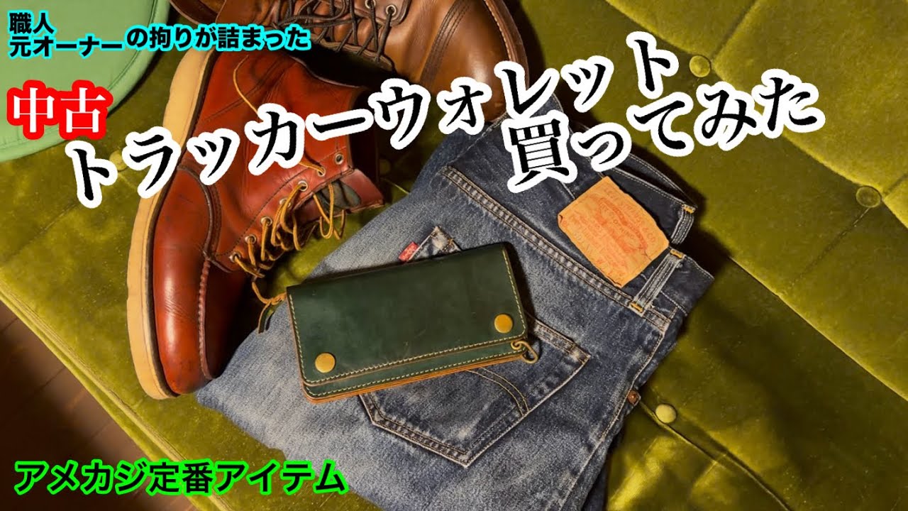 キング』OLDGOD トラッカーウォレット ウォレットチェーン 付き キング
