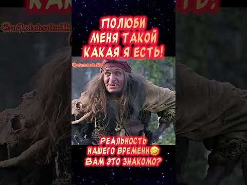 Полюби меня такой какая я есть🤣Весёлая открытка для отличного настроения🤣 #юмор