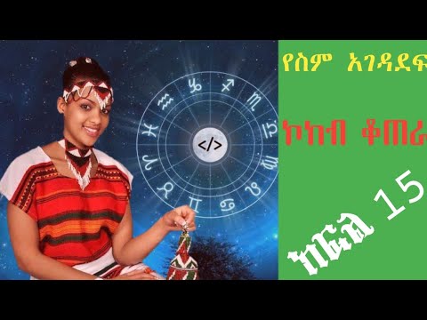 ቪዲዮ: ኮከብ ቅርፅ ያላቸው አበቦች Cuffs