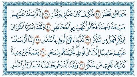 سورة 54 القمر Al Qamar  مكتوبة بصوت القارئ مشاري بن راشد العفاسي وجودة فائقة  HD