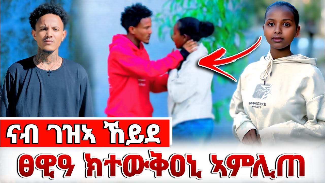 ብሓይሊ ኣቡኣ ፀዊዓ ክተውቅዐኒ🥺🥺😭
