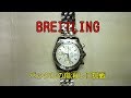 ケープコッドでBREITLING バックルの傷消しに挑戦