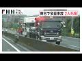 東名高速でトラック3台が追突事故　30代男性運転手が死亡　1人軽傷　東京IC～東名川崎IC下り線で一時通行止め（2026年09月16日）のサムネイル