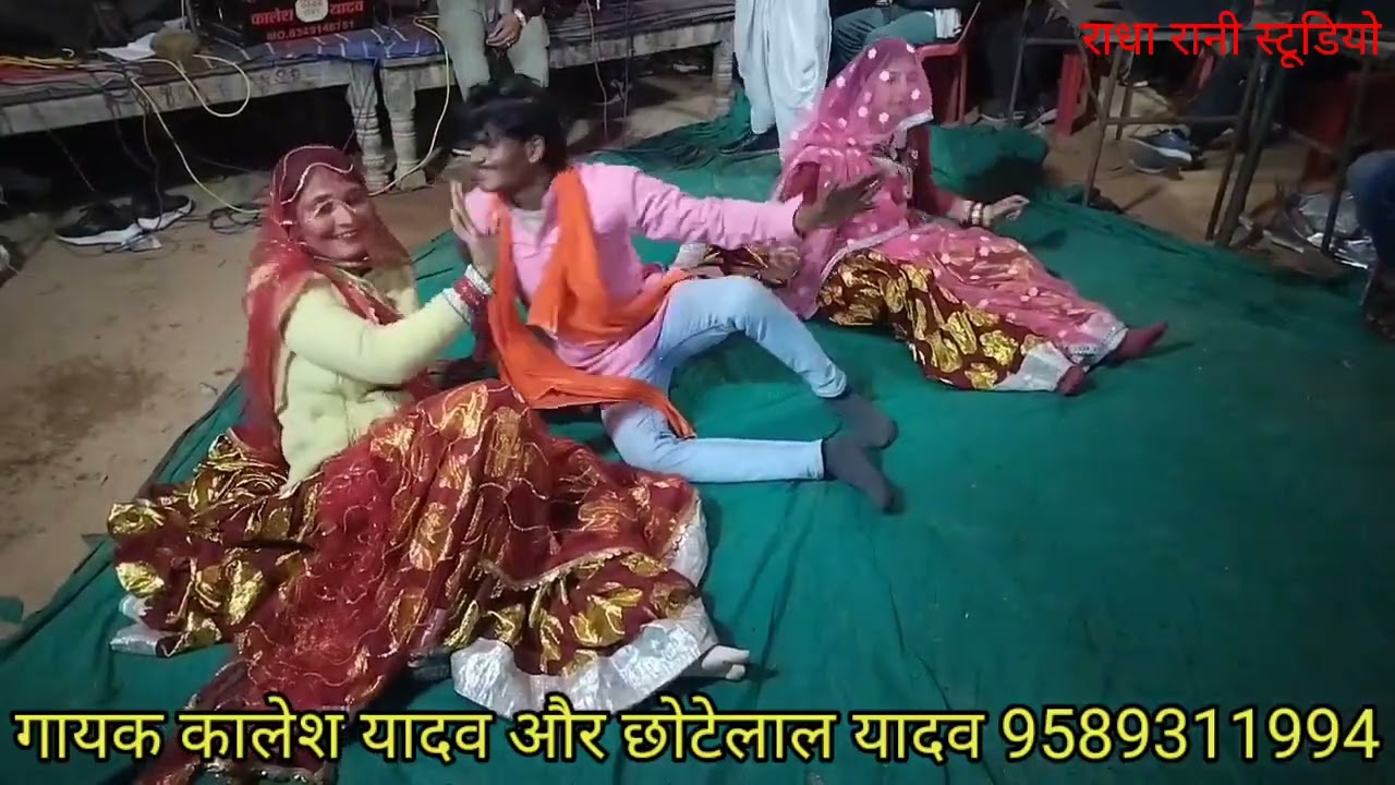 न्यू कार्यक्रम जवाबी राई गायक कालेश यादव और छोटेलाल यादव विनीता चंदेल 9589311994