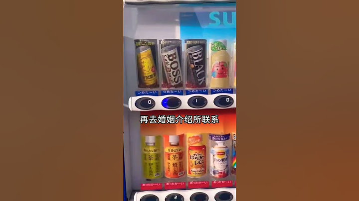#自动贩卖机  #日本    #日本