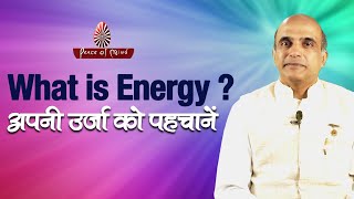 What is energy? | BK Swaminathan | Urja | Shakti | Positive & Negative energy | aura | vibrations screenshot 4