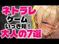 夏だ!海だ!ネトラレだ!NTRゲームいっき見7選【名作から変わり種まで】