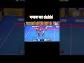 गजब का dubki #kabaddi #shorts #viral #video #trending #reels