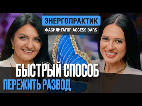 Про развод, смену фамилии и выход на новый уровень трансформации