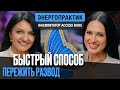 Про развод, смену фамилии и выход на новый уровень трансформации