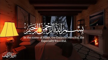 سورة الكهف… نورٌ بين الجمعتين-تلاوة مؤثرة للحماية والهداية | Surah Al-kahf
