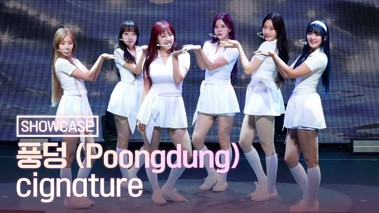 LIVE] cignature (시그니처) '풍덩' Showcase - YouTube
