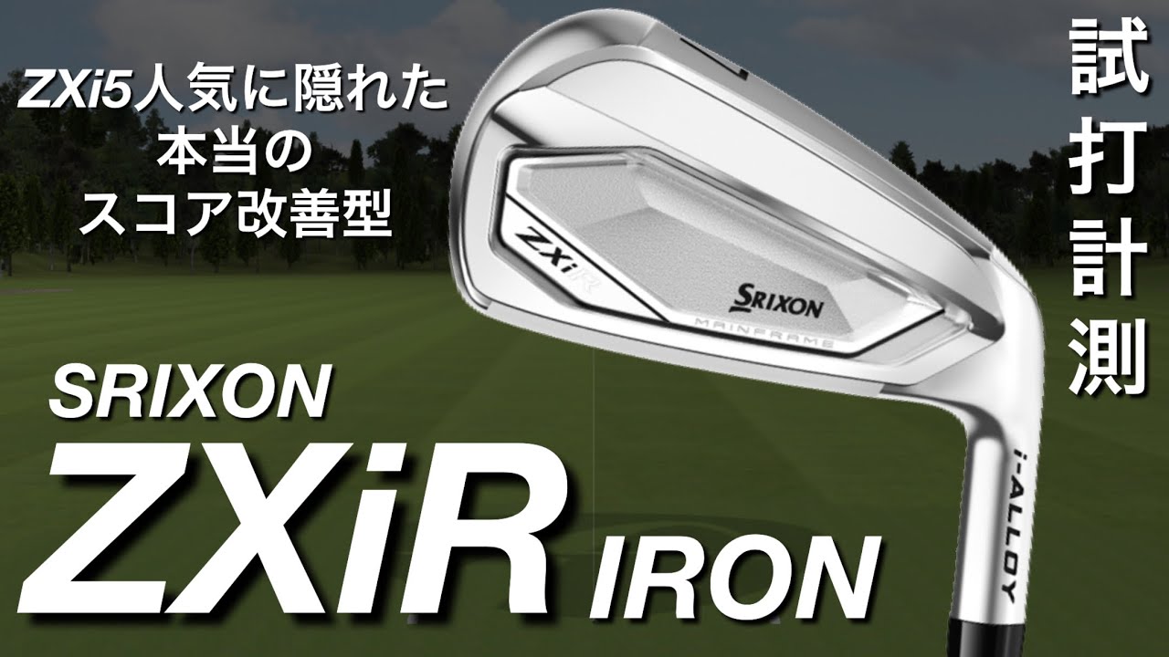 Even if the ZXi5 is your top pick, you've got to test the ZXiR too