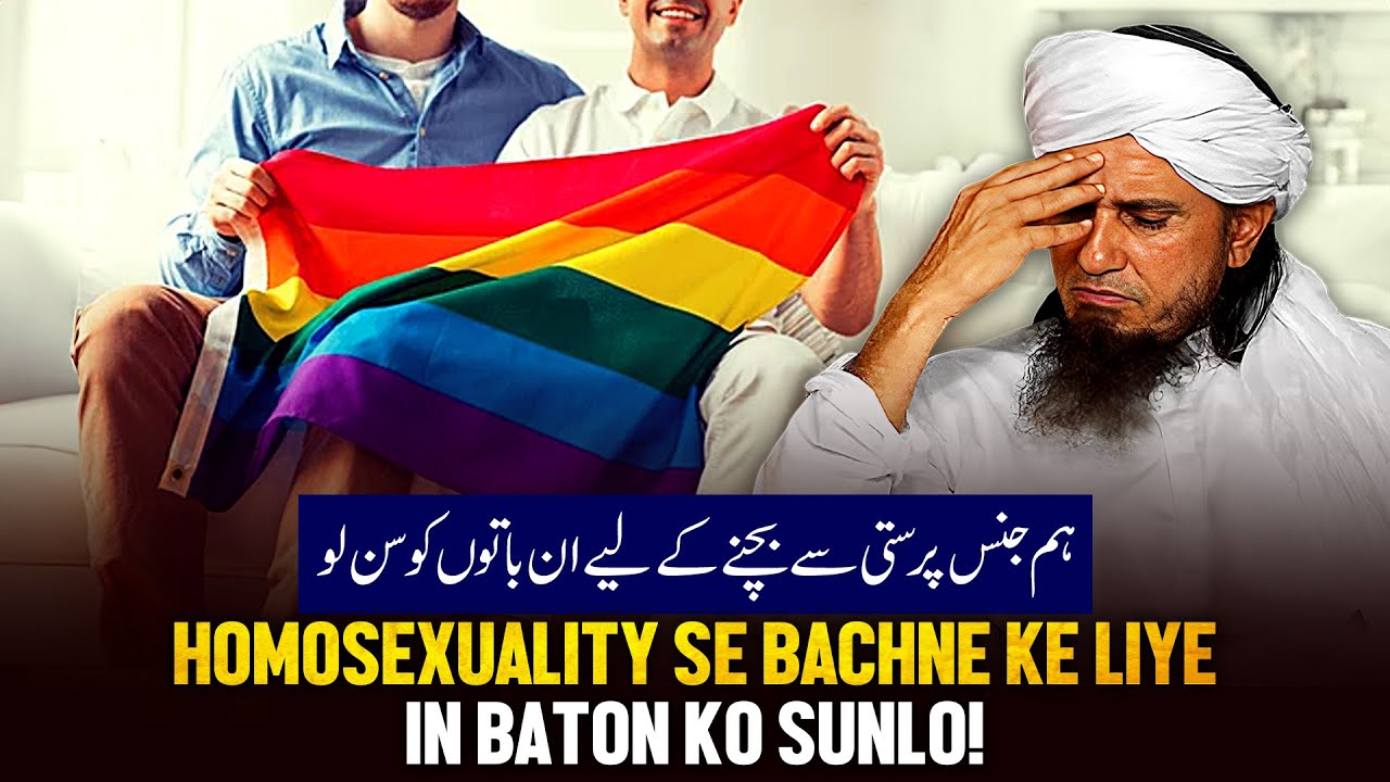 Homosexuality Se Bachne ke Liye in Baton Ko Sunlo! | Ask Mufti Tariq ...